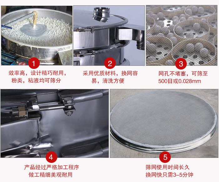 食品振動篩采用全密封不銹鋼材質，物料不易散材質不易腐蝕經(jīng)久耐用。