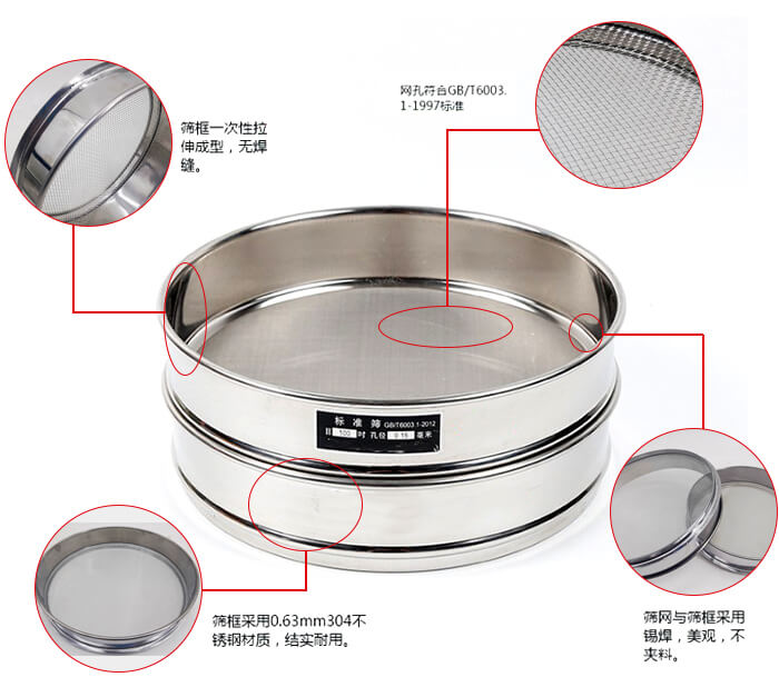 試驗(yàn)篩框優(yōu)勢(shì)：一次性拉伸成型，無(wú)焊縫。網(wǎng)孔符合GB/T6003.1-1997標(biāo)準(zhǔn)，篩網(wǎng)與篩框采用錫焊，美觀，不夾料。篩框采用0.63mm304不銹鋼材質(zhì)，結(jié)實(shí)耐用，